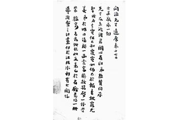 Letter from Han Guojun to Jiang Wenyu