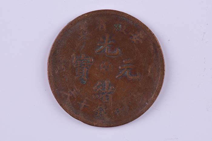 Guangxu Yuanbao made in Anhui Province