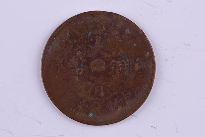 Qing Dynasty coins