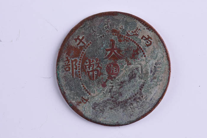 Hunan made Qing copper coins