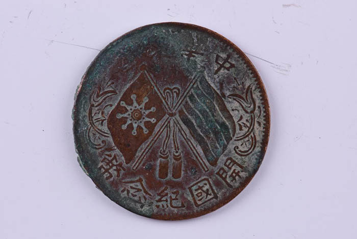 Founding coin of the Republic of China