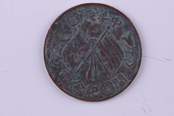 Founding coin of the Republic of China