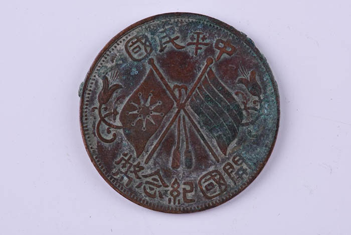 Founding coin of the Republic of China