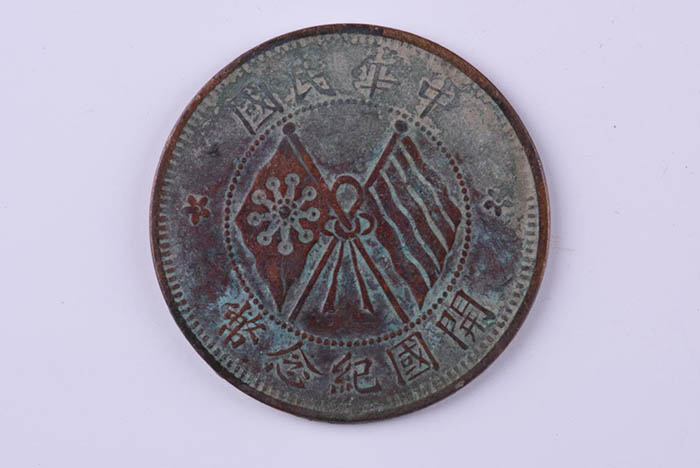 Founding coin of the Republic of China