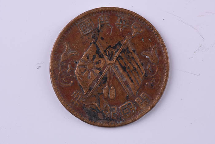 Founding coin of the Republic of China