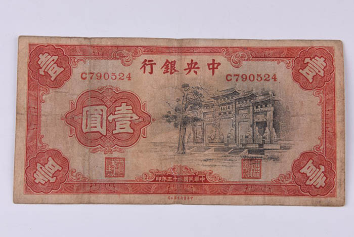 Central bank one yuan