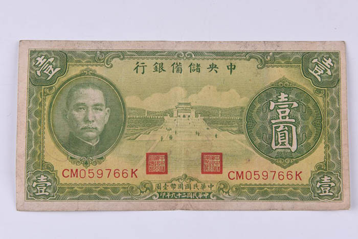 Central reserve bank one yuan