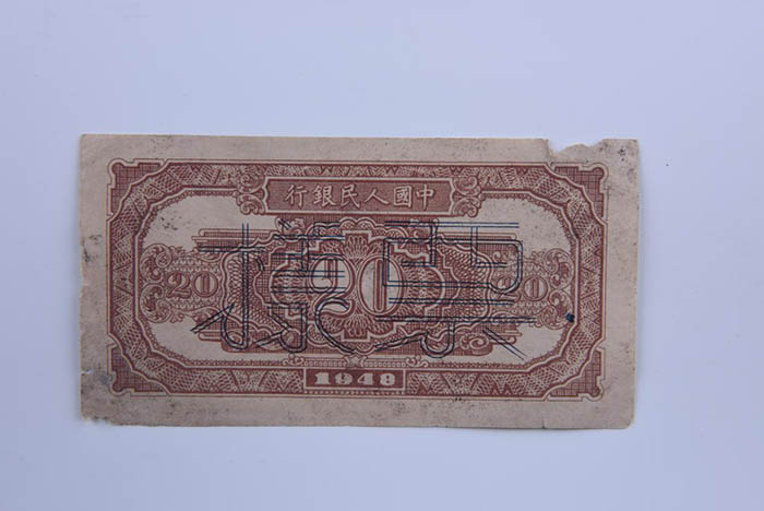 Sample of RMB 20 issued by the people