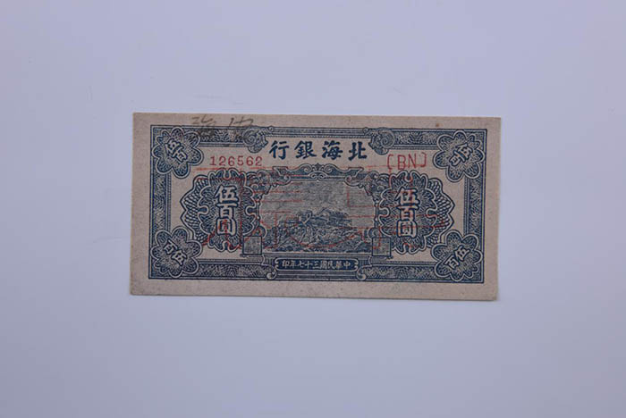 Five hundred yuan sample of Beihai bank