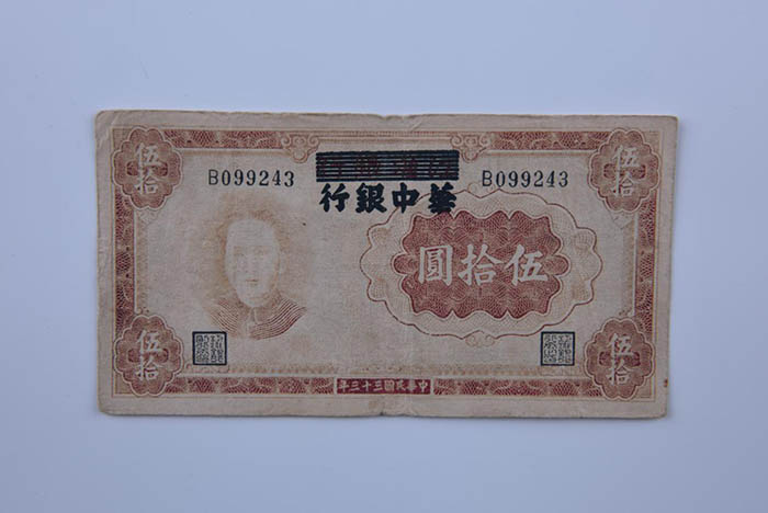 Huazhong bank red fifty yuan