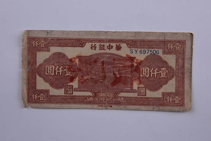 One thousand yuan forged ticket of central China Bank