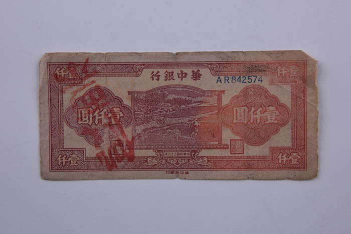 One thousand yuan forged ticket of central China Bank