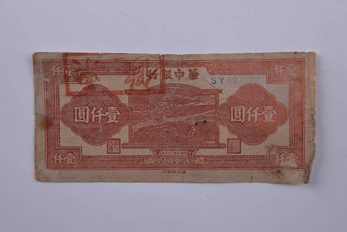 One thousand yuan forged ticket of central China Bank