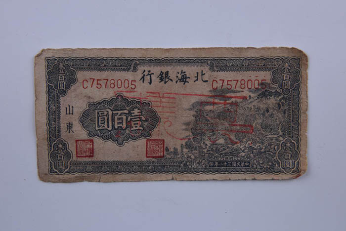 Sample of 100 yuan bill of Beihai bank