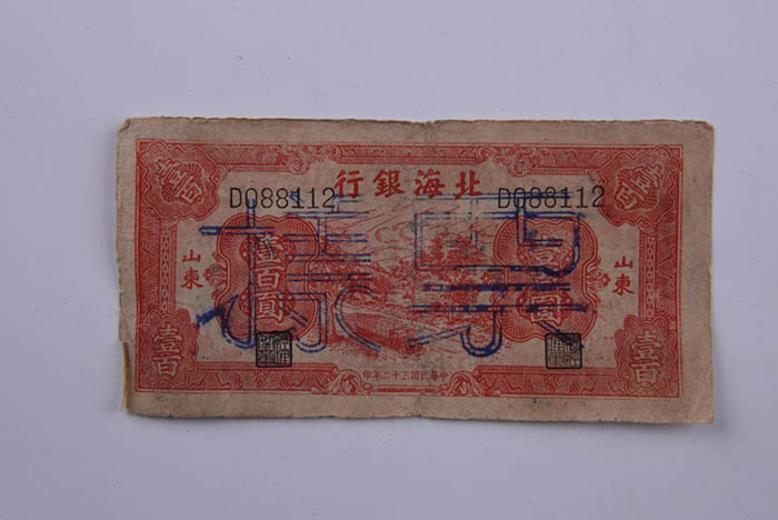 Sample of 100 yuan bill of Beihai bank