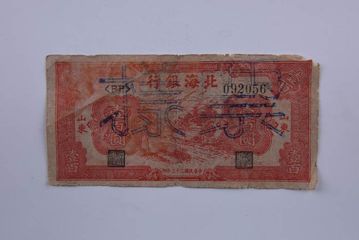 Sample of 100 yuan bill of Beihai bank