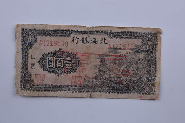 Sample of 100 yuan bill of Beihai bank