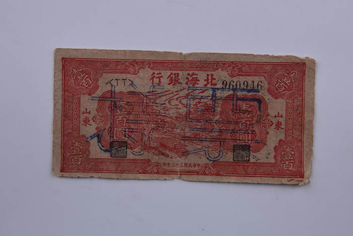 Sample of 100 yuan bill of Beihai bank