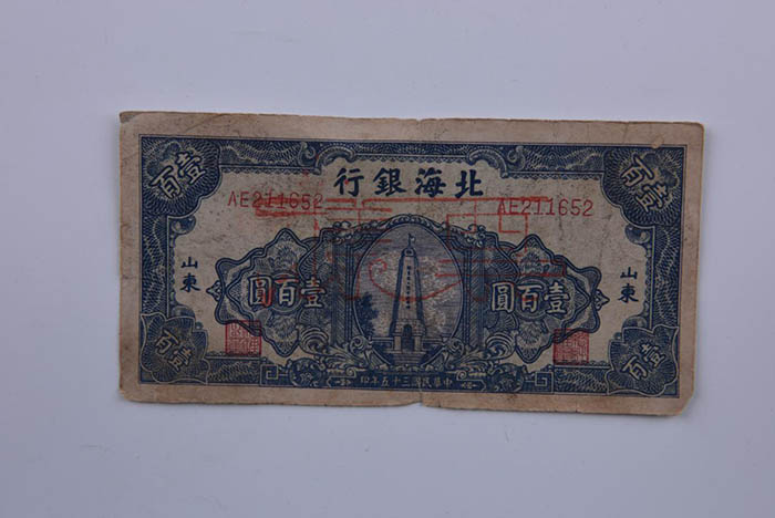 Sample of 100 yuan bill of Beihai bank