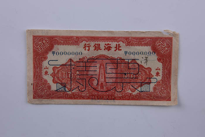 Sample of 100 yuan bill of Beihai bank