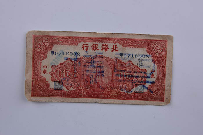 Sample of 100 yuan bill of Beihai bank