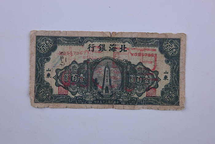 Sample of 100 yuan bill of Beihai bank