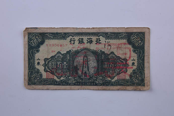 Sample of 100 yuan bill of Beihai bank