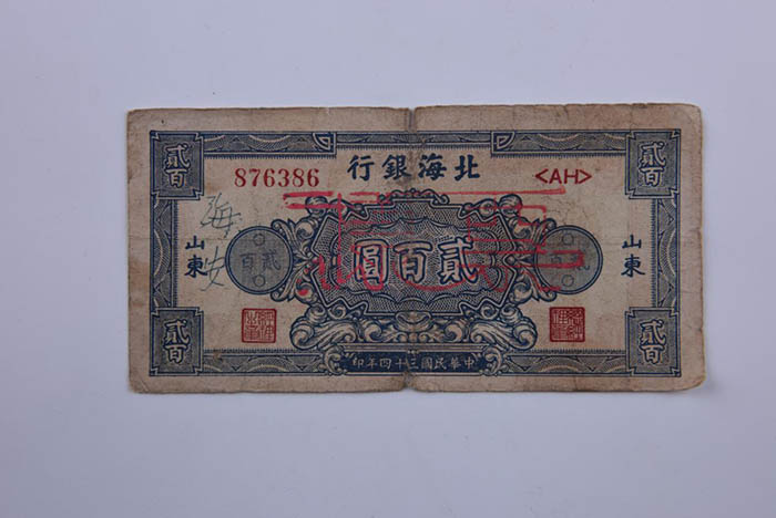 200 yuan sample of Beihai bank