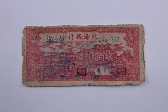 200 yuan sample of Beihai bank