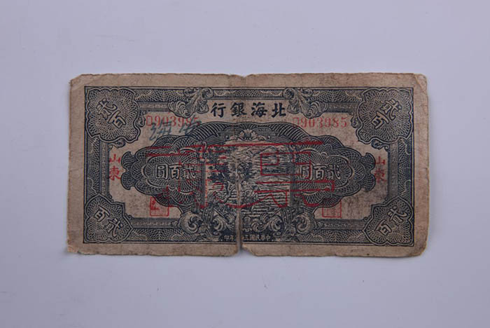 200 yuan sample of Beihai bank