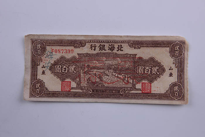 200 yuan sample of Beihai bank