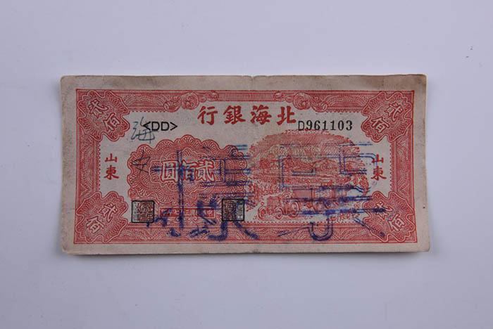 200 yuan sample of Beihai bank