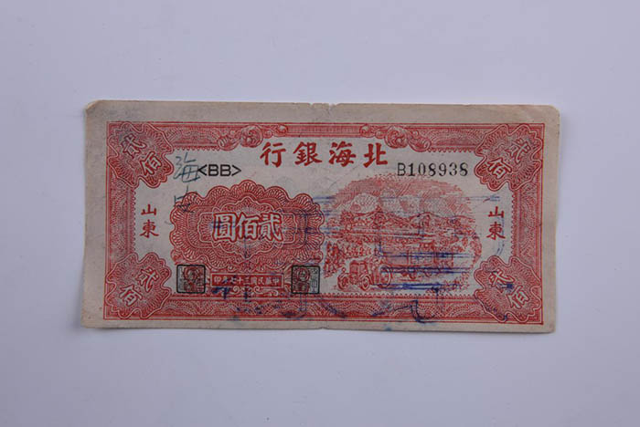 200 yuan sample of Beihai bank