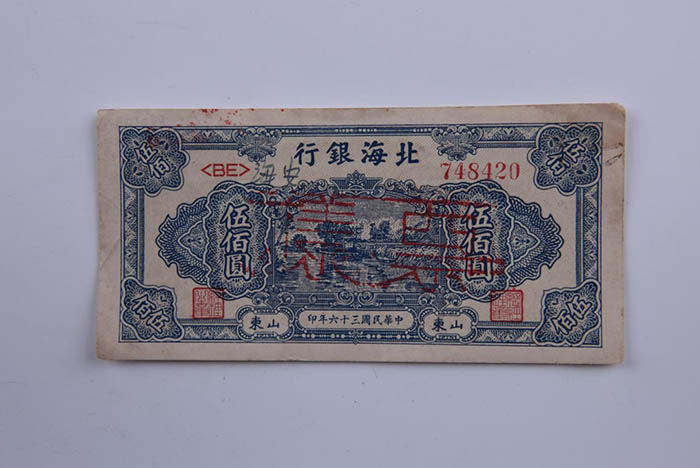 Five hundred yuan sample of Beihai bank