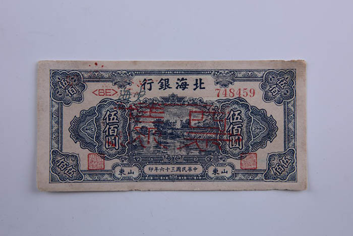 Five hundred yuan sample of Beihai bank