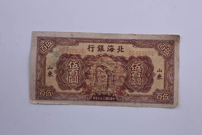 Five hundred yuan sample of Beihai bank