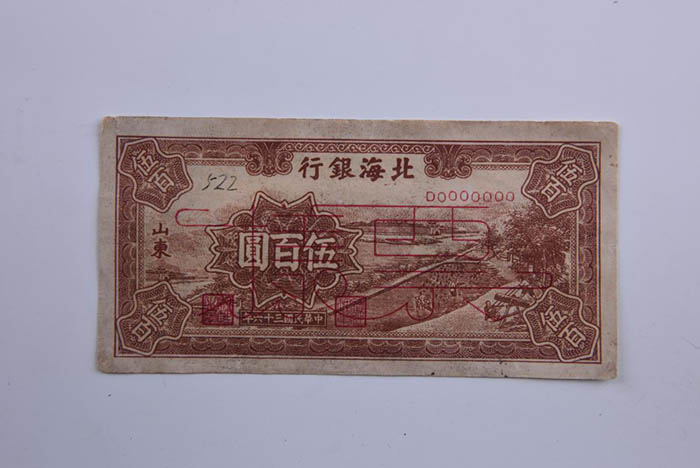 Five hundred yuan sample of Beihai bank