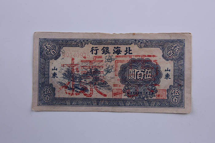 Five hundred yuan sample of Beihai bank