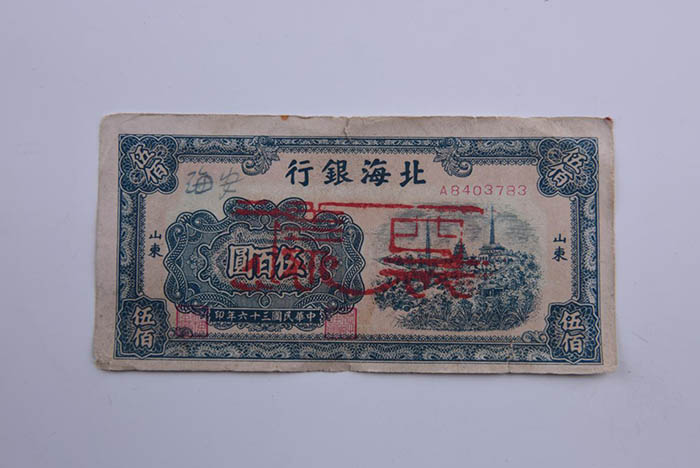 Five hundred yuan sample of Beihai bank