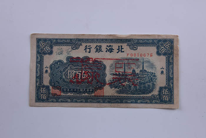 Five hundred yuan sample of Beihai bank