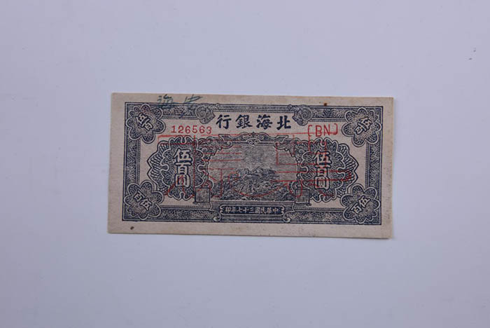 Five hundred yuan sample of Beihai bank