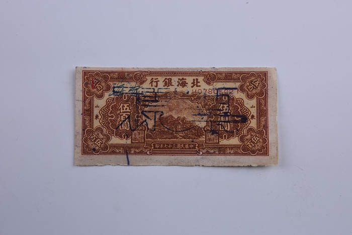 Five hundred yuan sample of Beihai bank