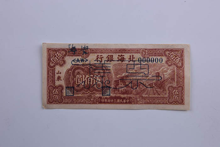 Five hundred yuan sample of Beihai bank