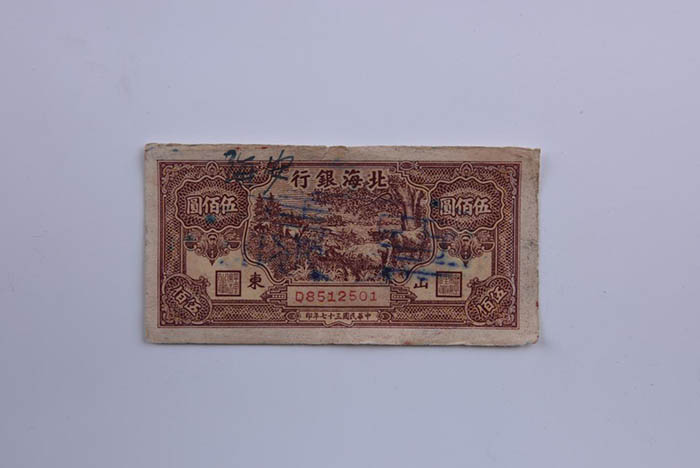 Five hundred yuan sample of Beihai bank