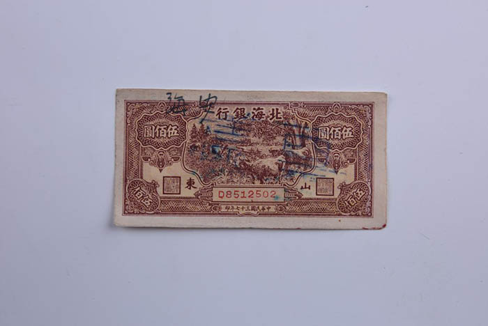 Five hundred yuan sample of Beihai bank