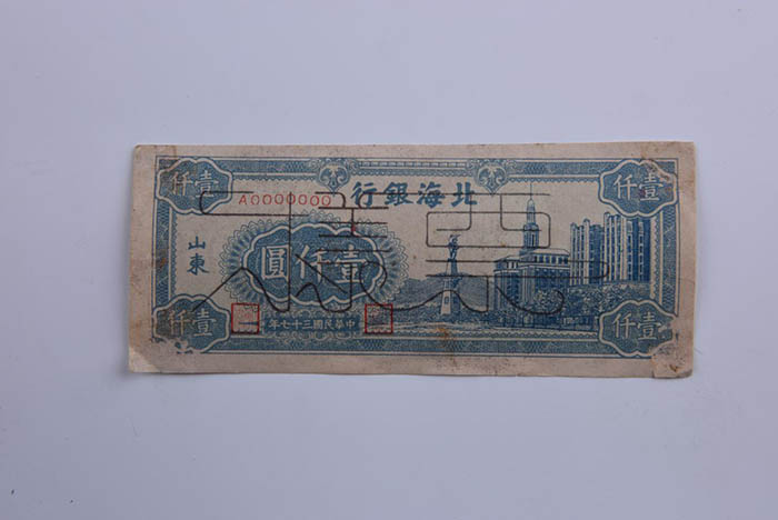 Sample of one thousand yuan of Beihai bank