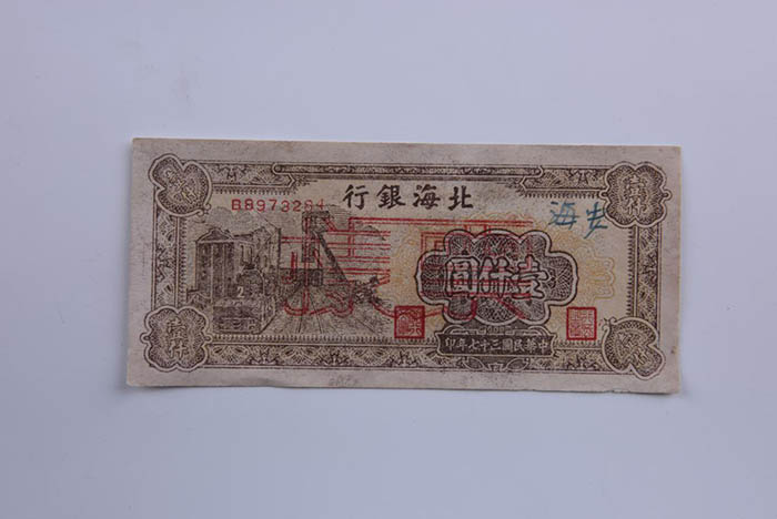 Sample of one thousand yuan of Beihai bank