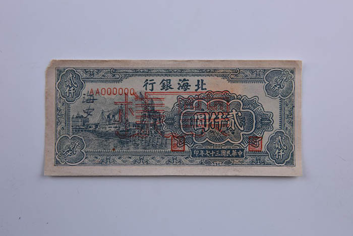 Sample of two thousand yuan of Beihai bank