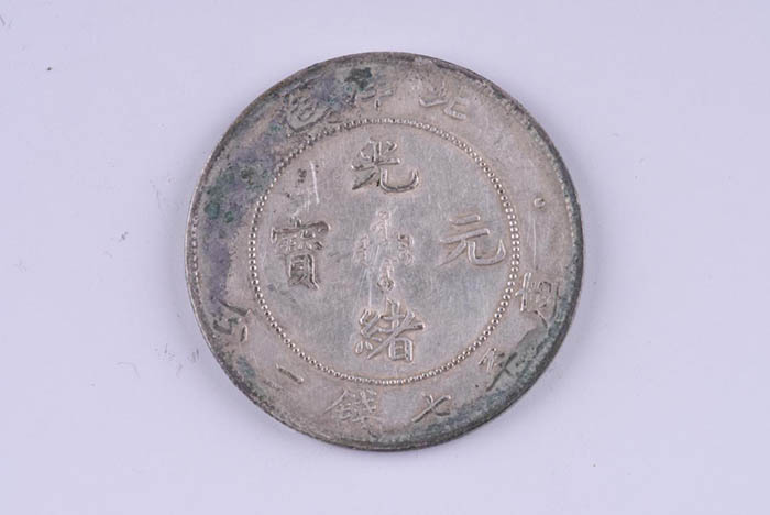 Guangxu Yuanbao made in Beiyang