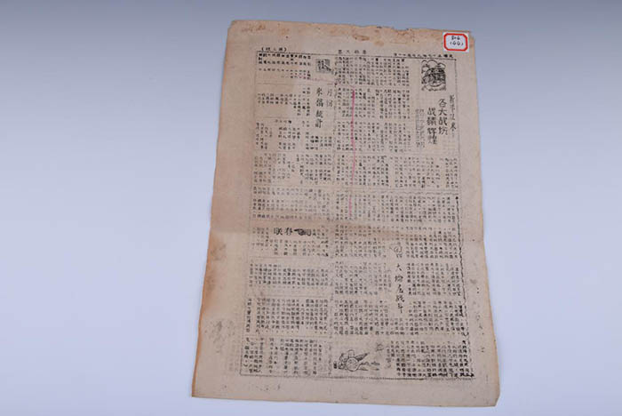 The 44th issue of Tai county public newspaper during the war of Liberation